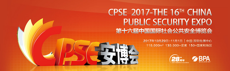 第十六屆深圳安博會隆重開幕，索拉帶您體驗(yàn)