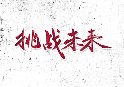 構(gòu)建物聯(lián)網(wǎng)應(yīng)用會(huì)面臨什么挑戰(zhàn)？